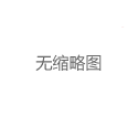 广州喝茶工作室WX用户满意度调查报告